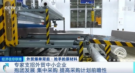 家居用品订单暴增背后 原材料遭抢购，工厂满负荷运转